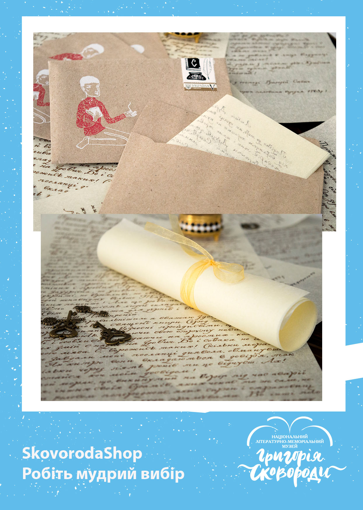 Лист Сковороди